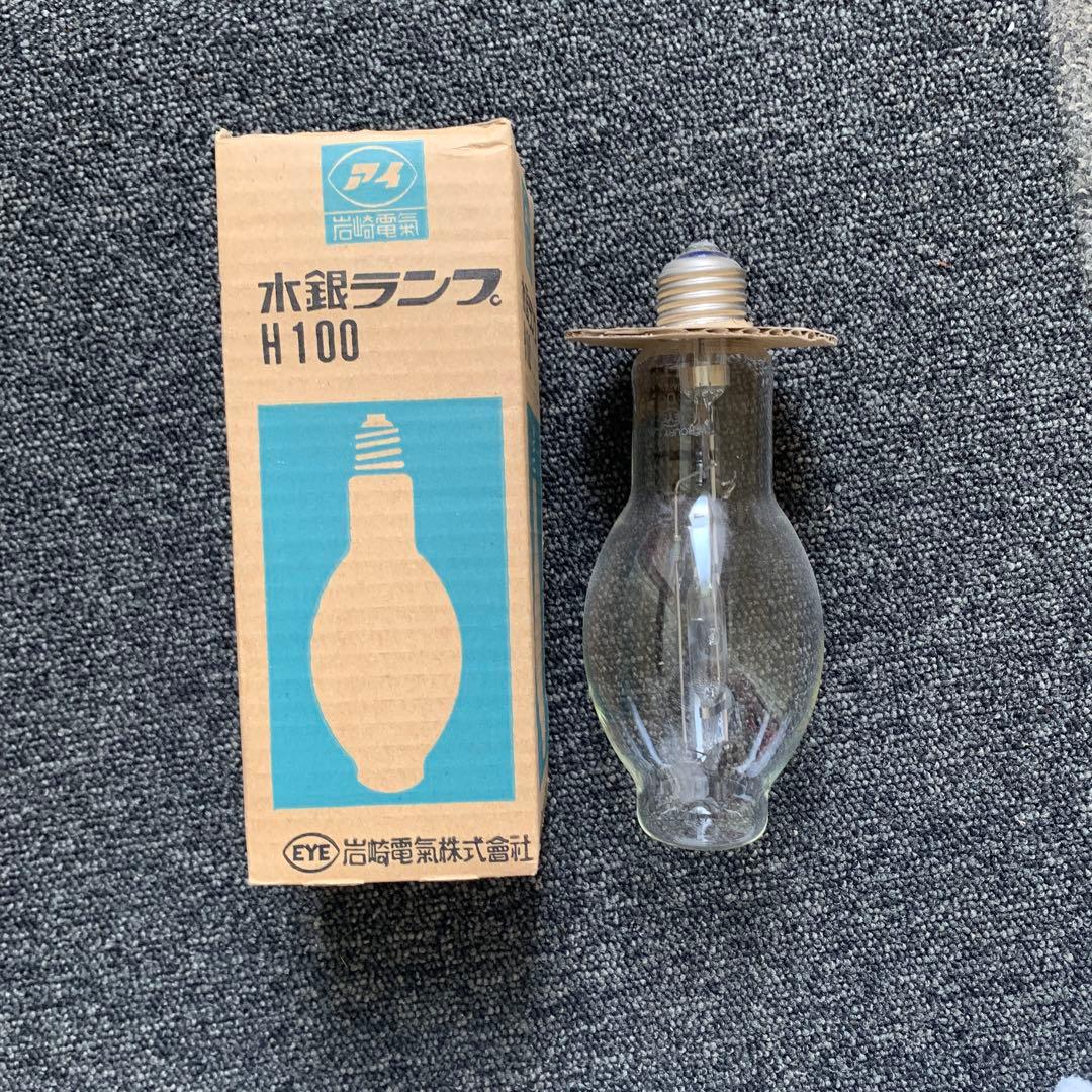 EYE 水銀ランプ H100 4個セット