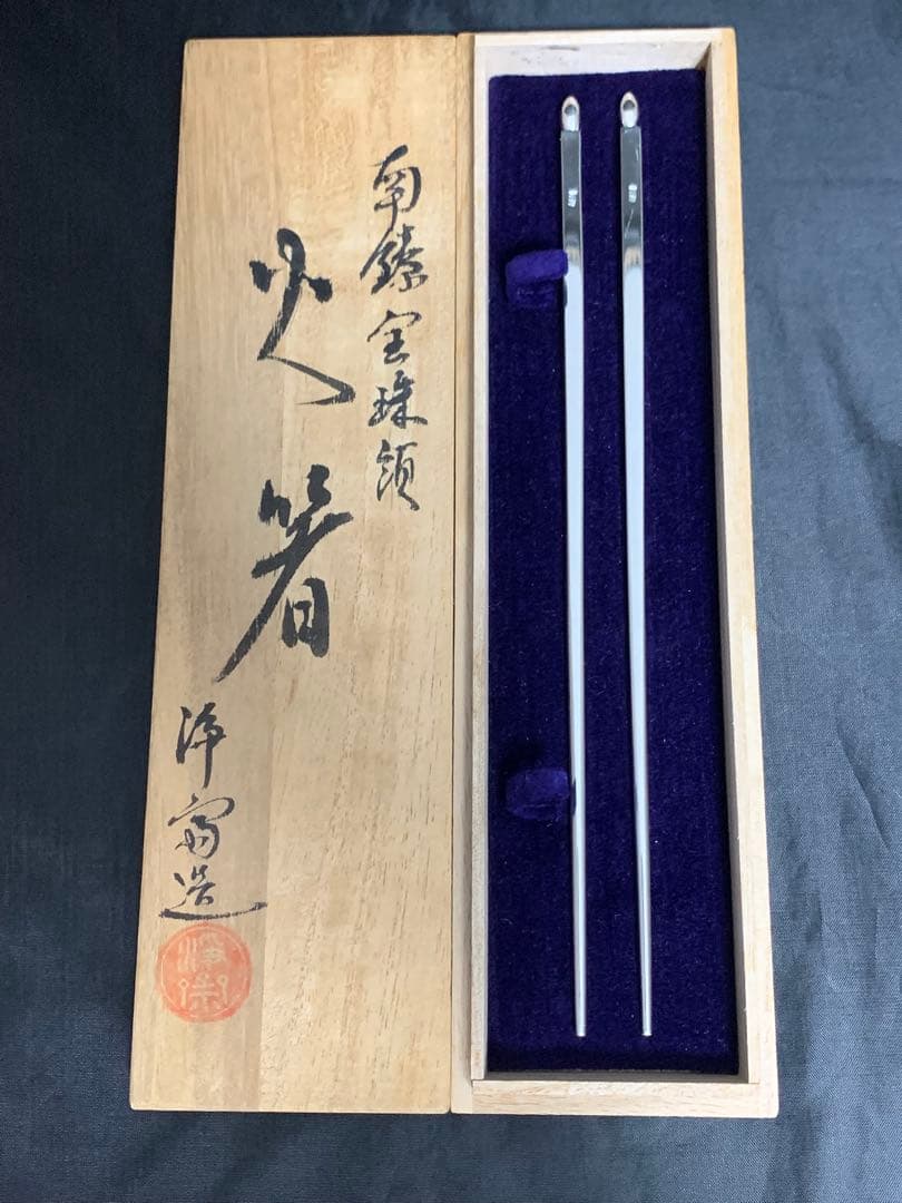 銀製 silver 南鐐金珠頭 火箸 浄富造 長さ22.6cm 重さ77g