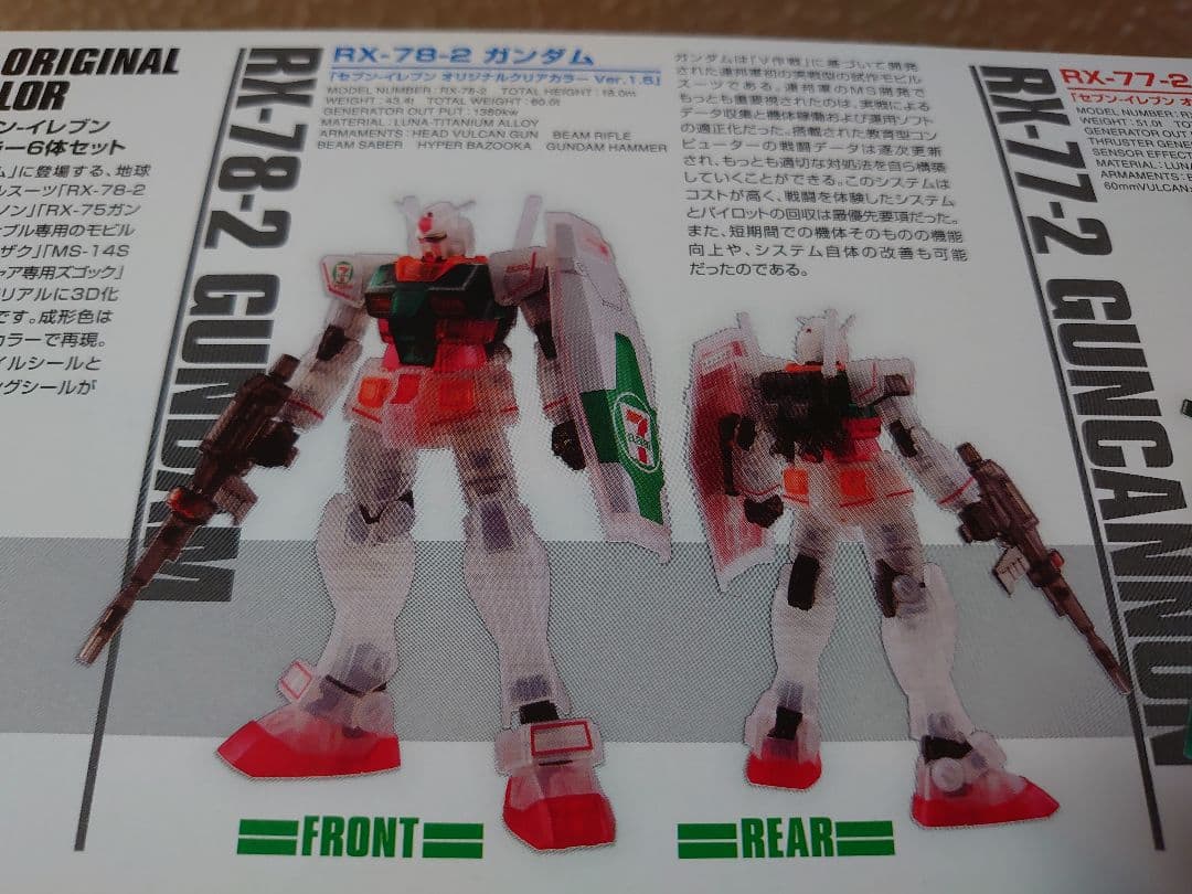 ☆機動戦士ガンダム セブンイレブン オリジナルクリアカラー 6体セット ガンプラ