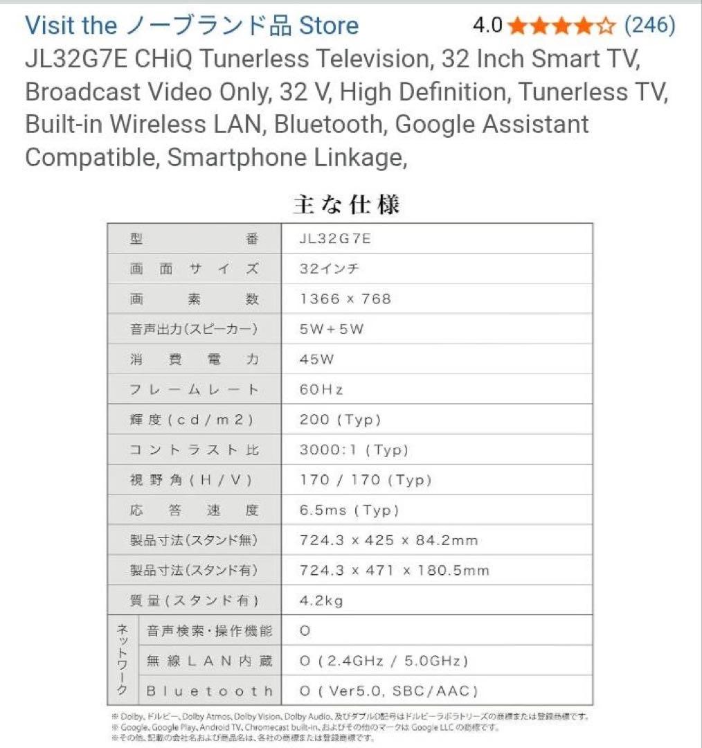 Netflix対応テレビとCHIQキャビネット32インチ