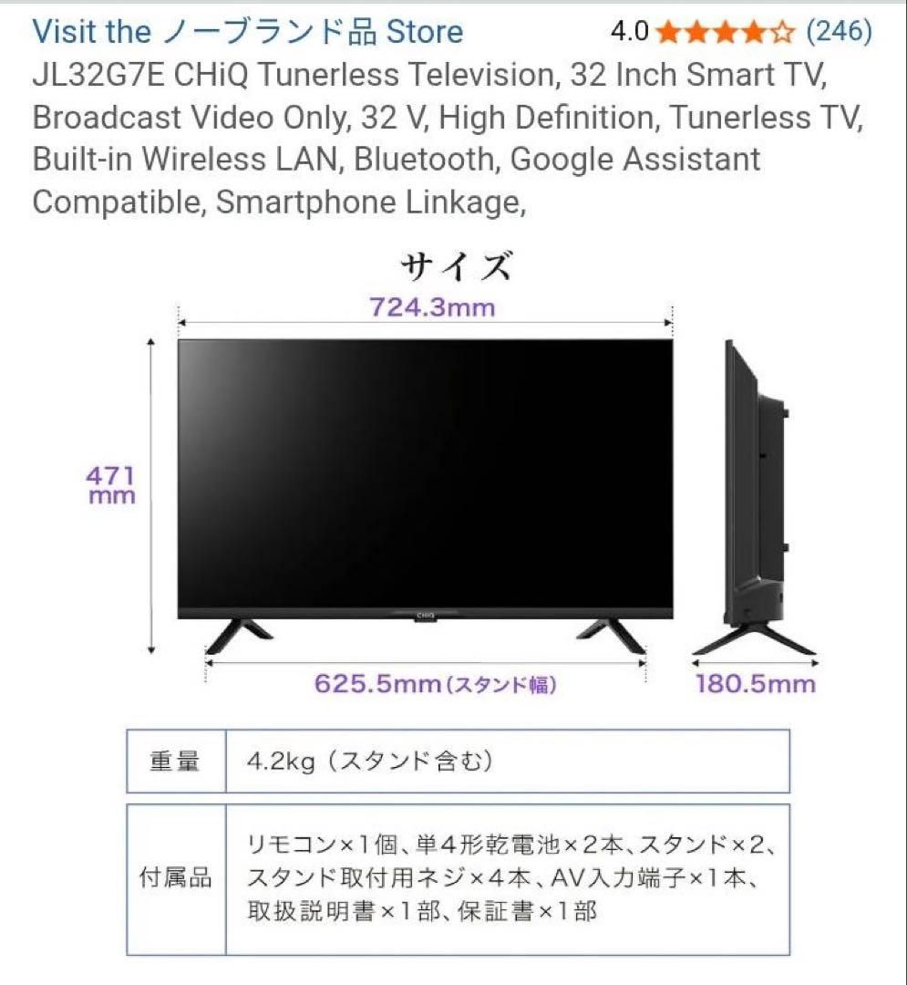 Netflix対応テレビとCHIQキャビネット32インチ