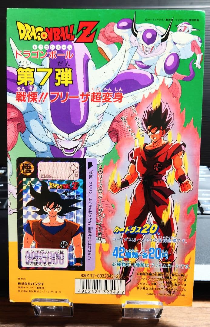 非売品 バンダイ カードダス 20 ドラゴンボールＺ 第7弾台紙/1991
