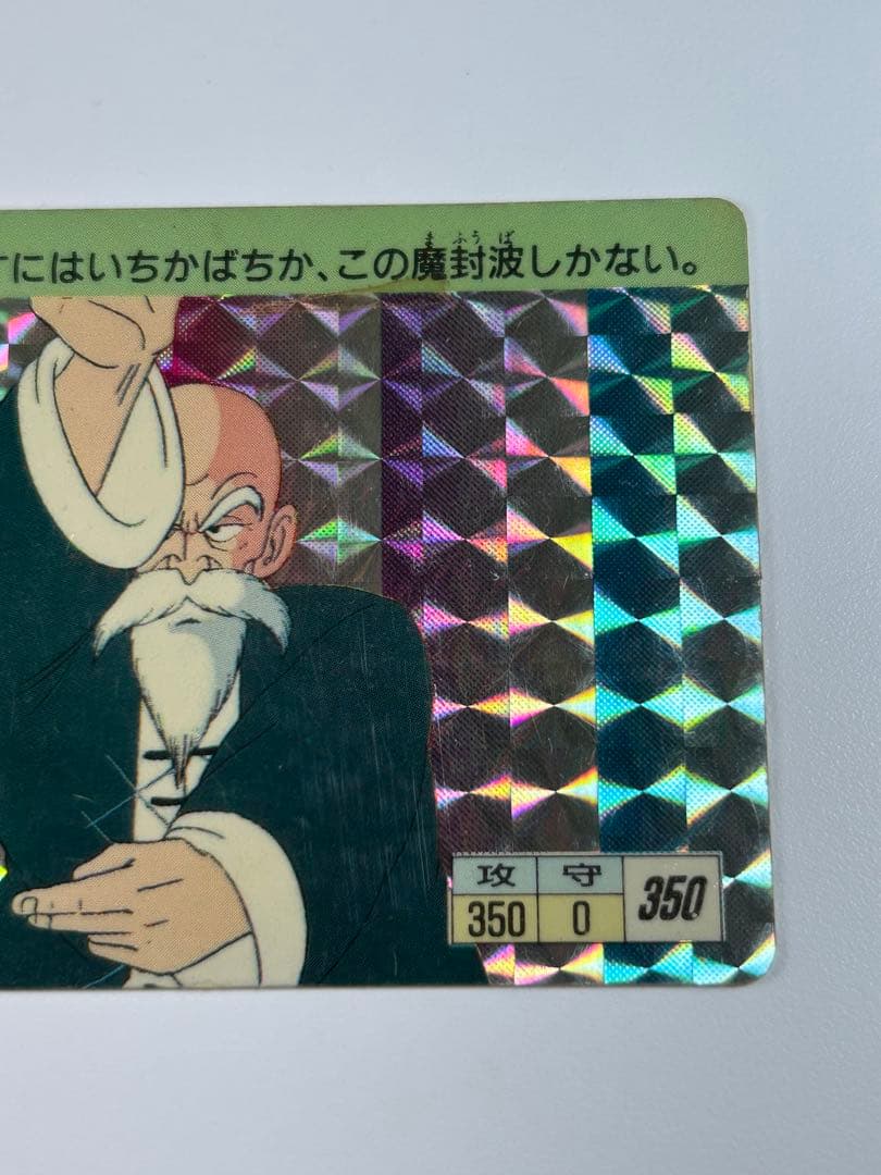アマダ ドラゴンボール PPカード 5 亀仙人 / プリズム キラ カードダス