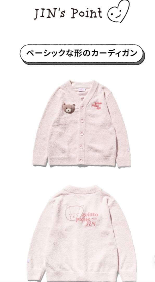JIN ✖️gelato pique カーディガン　ピンク　pink