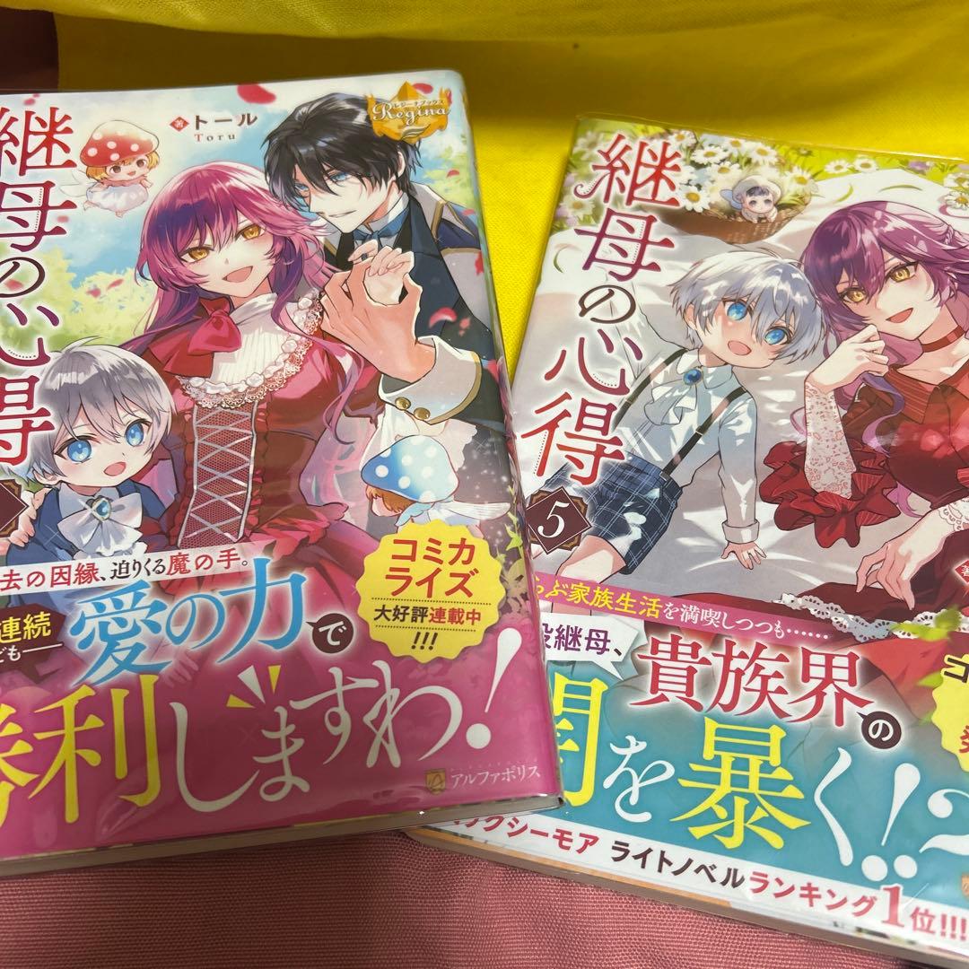 「継母の心得　既刊7巻セット」