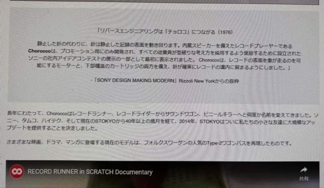 CHOROCCO ミニカー 非売品 チョロッコ レコードプレーヤー レア 日本製