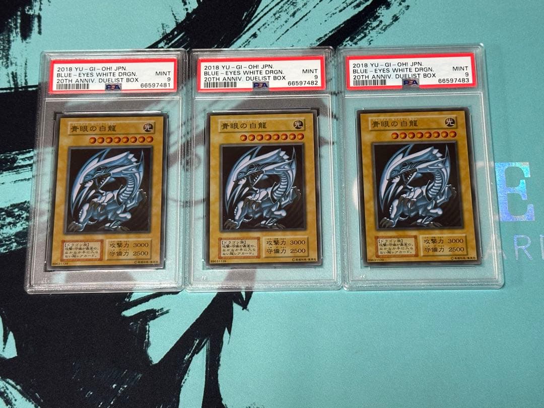 遊戯王　青眼の白龍　ステンレスPSA9 3連番