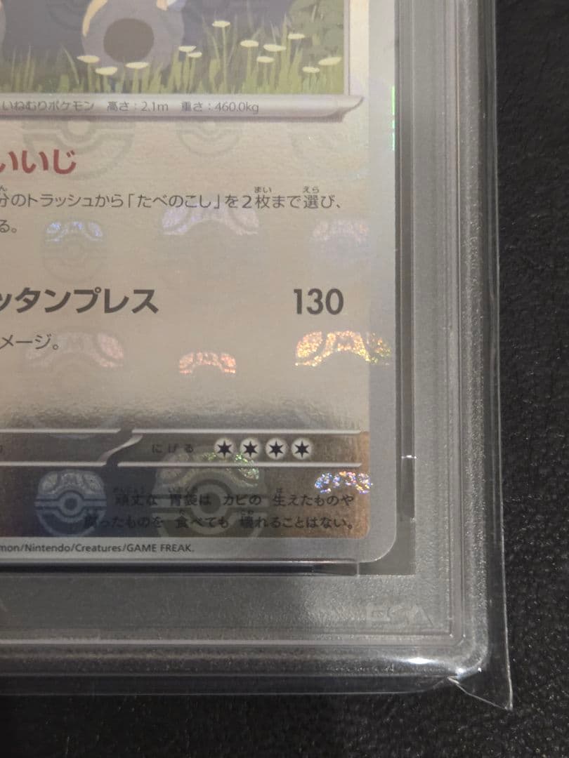 【PSA10】カビゴン　マスターボールミラー　151