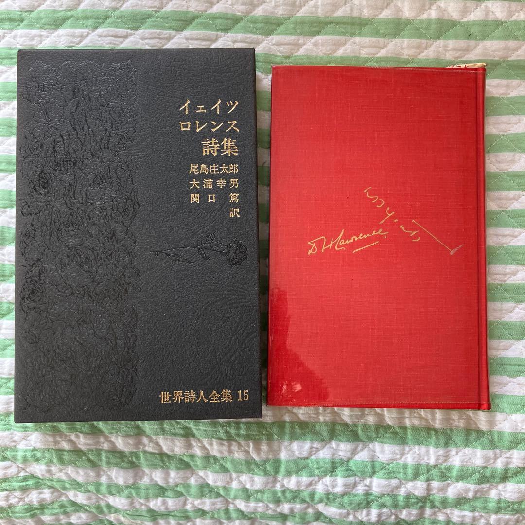 最終値下げ　世界詩人全集 全18巻セット