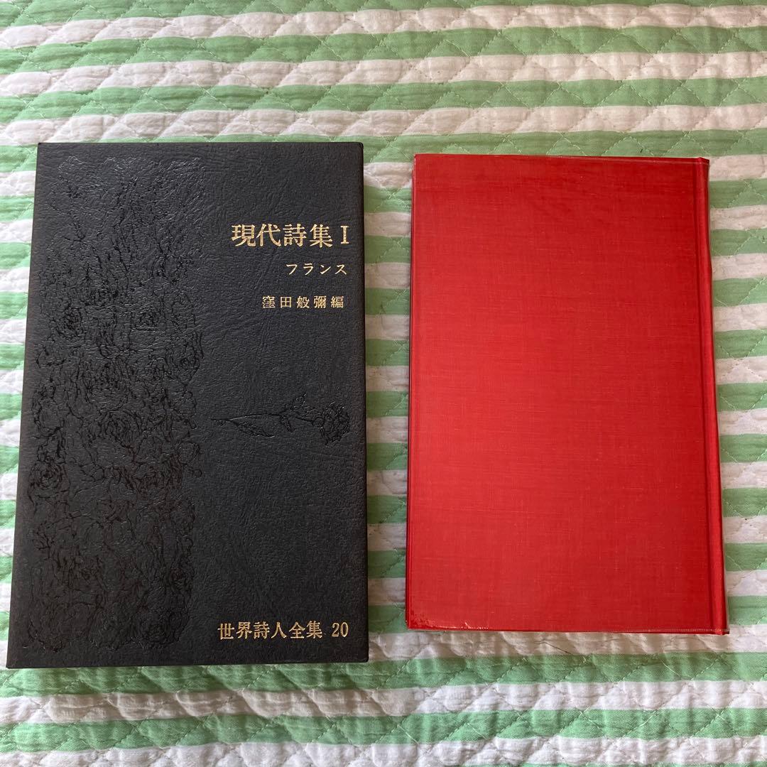 最終値下げ　世界詩人全集 全18巻セット