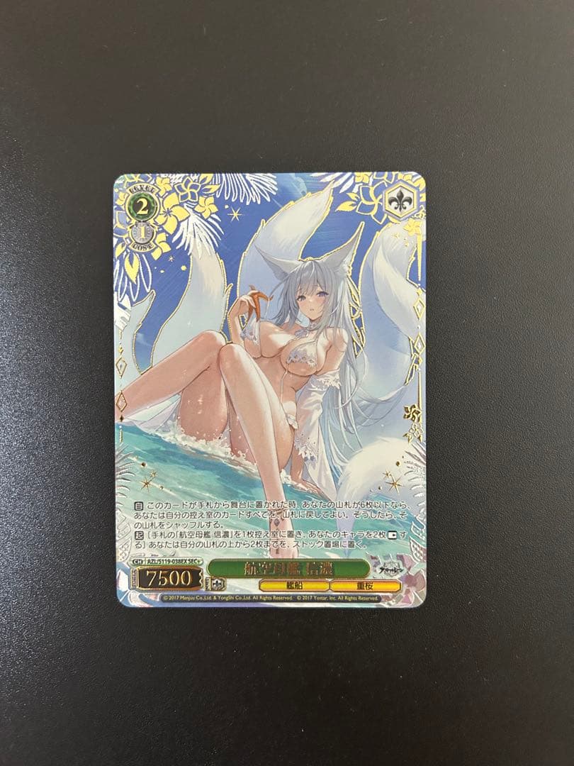 ヴァイスシュヴァルツ ブースターパック アズールレーンVol.2 信濃 SEC+