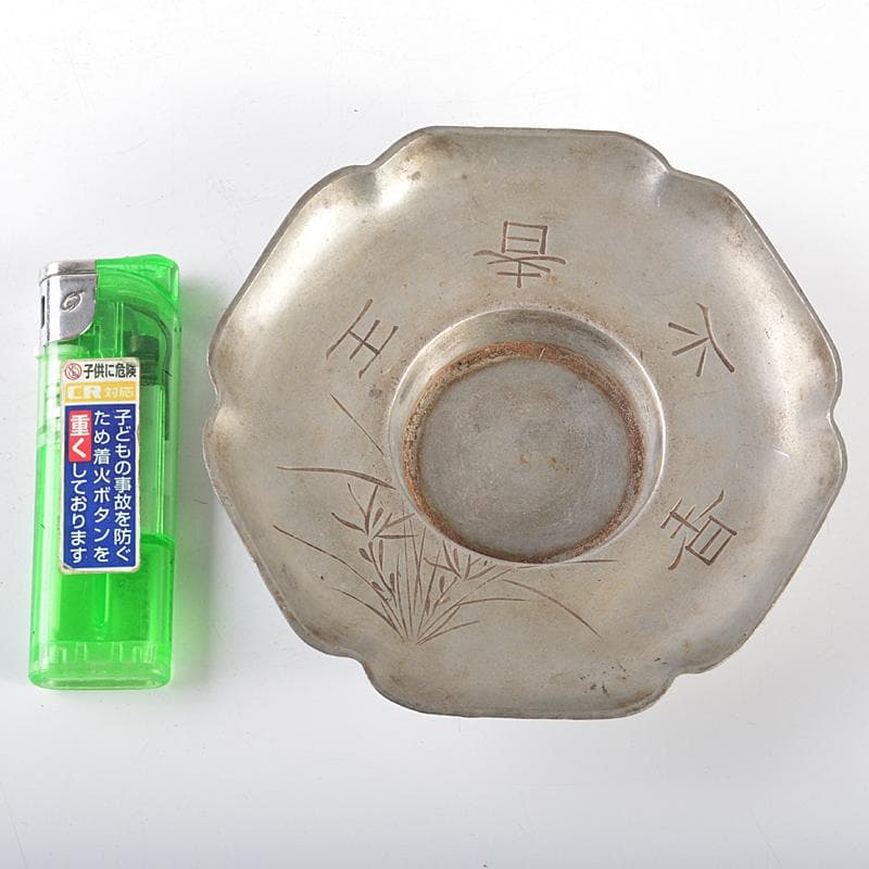 中国　古錫　漢詩花文　茶托　四客　M　R5166