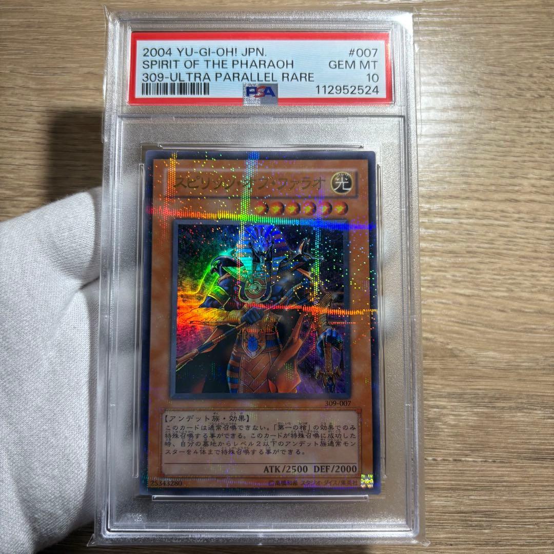 【 鑑定品 PSA10 】　極美品　最安値　世界３枚　スピリッツ・オブ・ファラオ