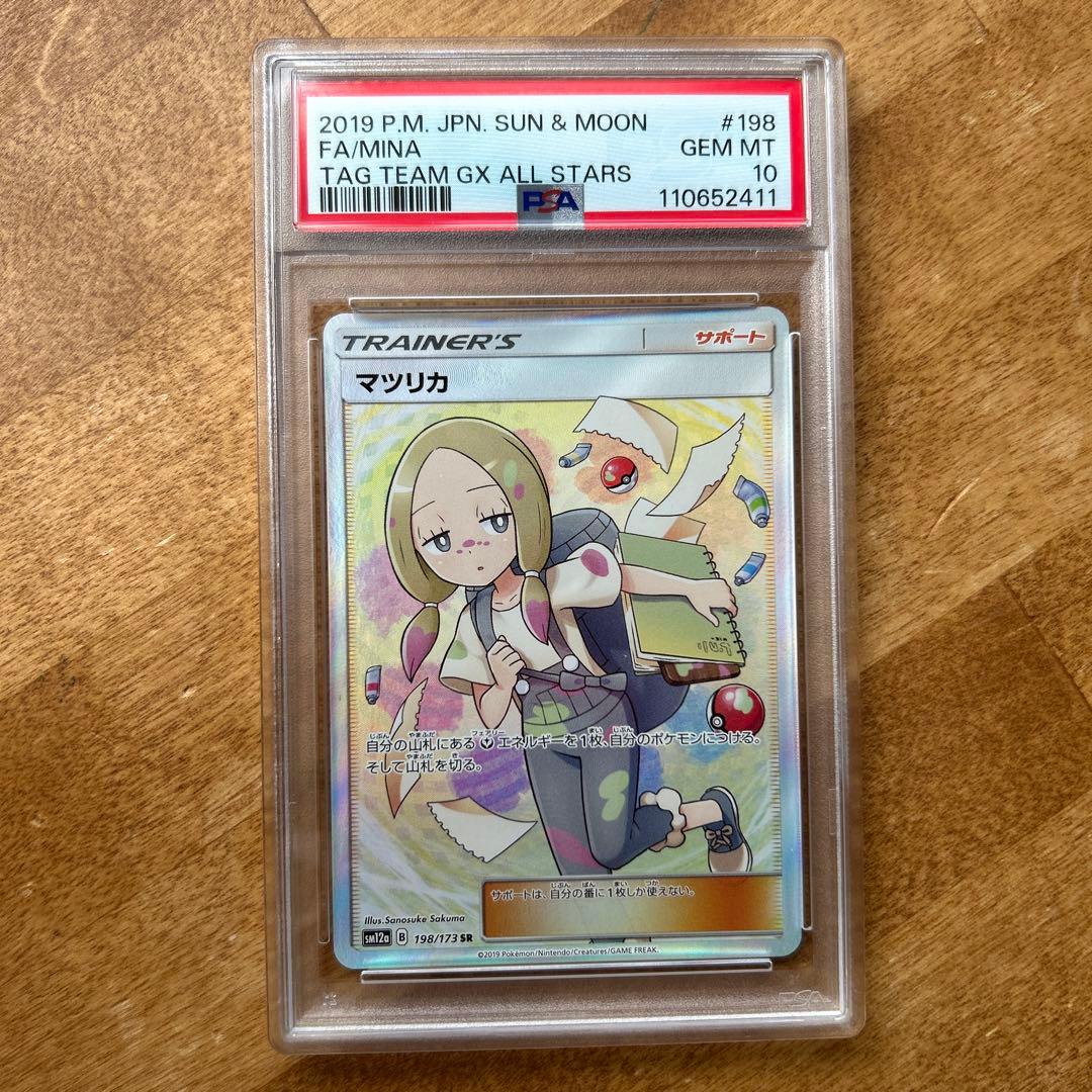 PSA10 マツリカ SR SM12a TAG TEAM GX ポケカ