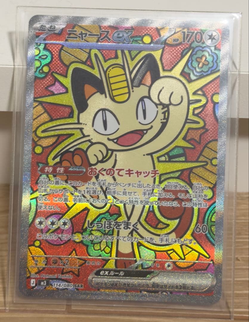 ニャースex SAR ムニキスゼロ