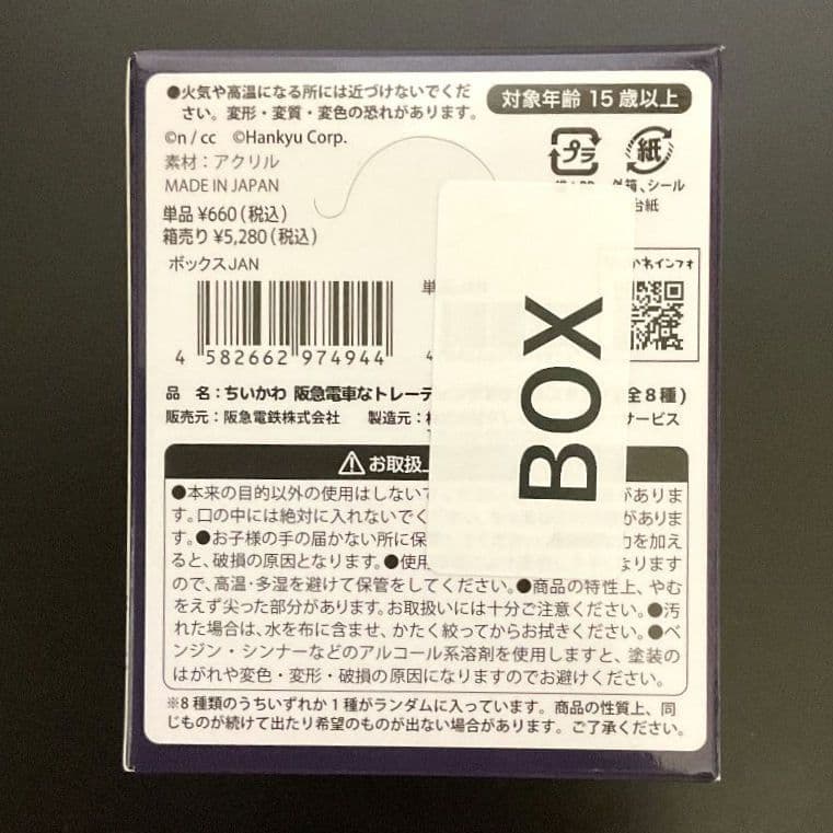 ちいかわ 阪急電車なトレーディングアクリルスタンド 未開封BOX