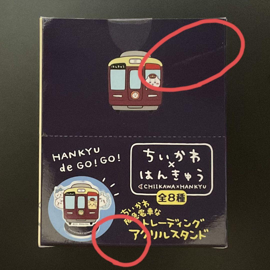 ちいかわ 阪急電車なトレーディングアクリルスタンド 未開封BOX