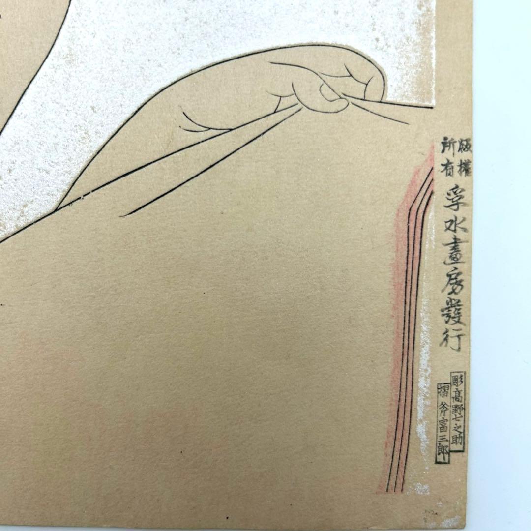 【喜多川歌麿　北国五色墨　おいらん　孚水書房】復刻浮世絵　大正版画　錦絵 雲母摺