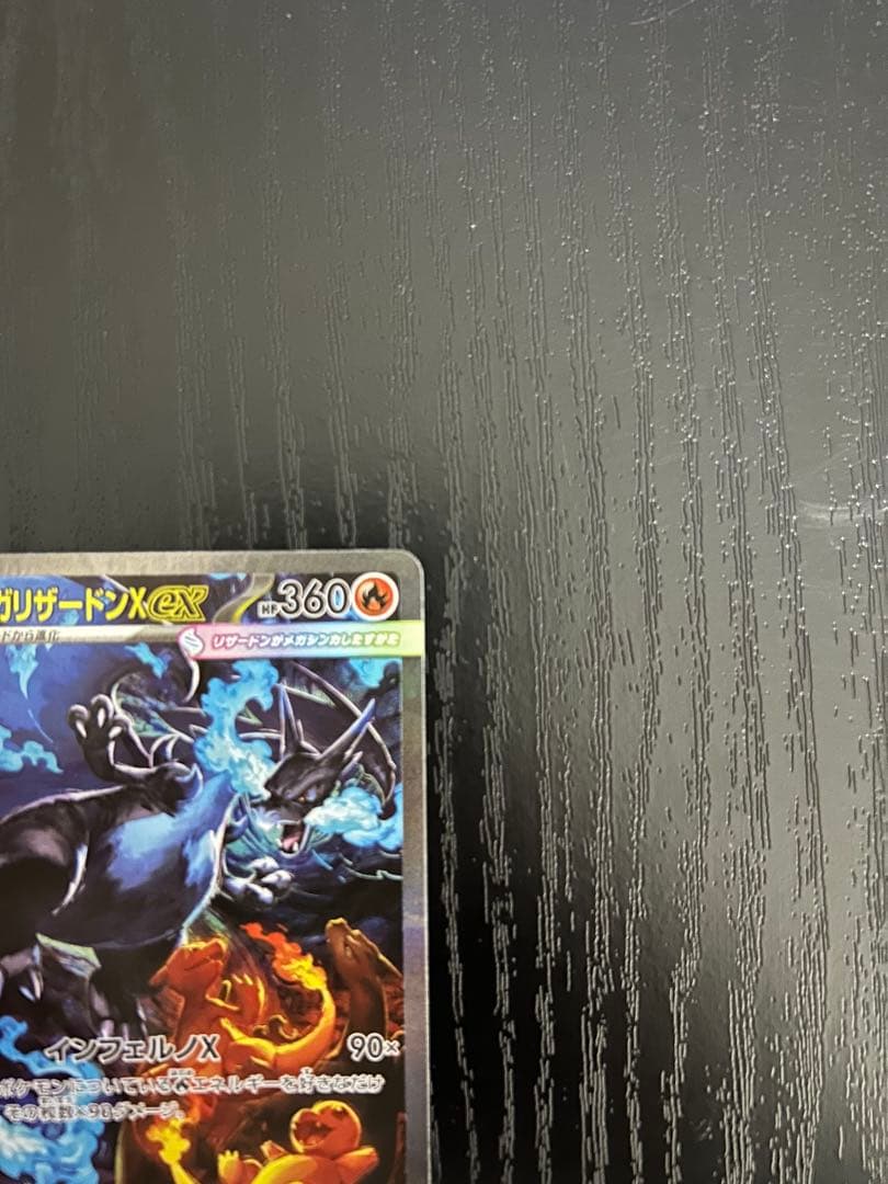 メガリザードンX ex sar インフェルノX