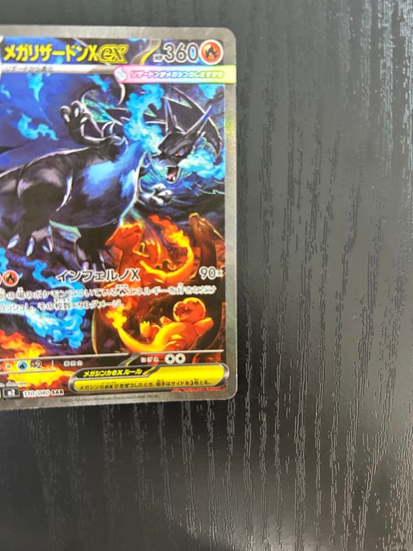 メガリザードンX ex sar インフェルノX