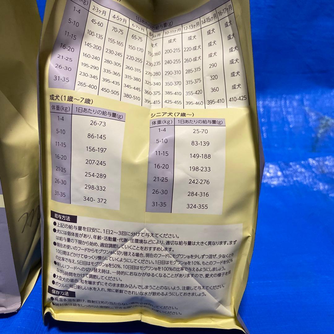 MogWan Special made Recipe ドッグフード 2袋