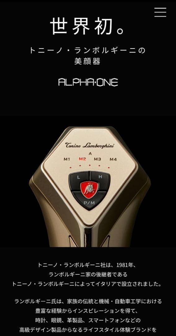 【数回使用のみ】ALPHA・ONE アルファワン ランボルギーニ 美顔器