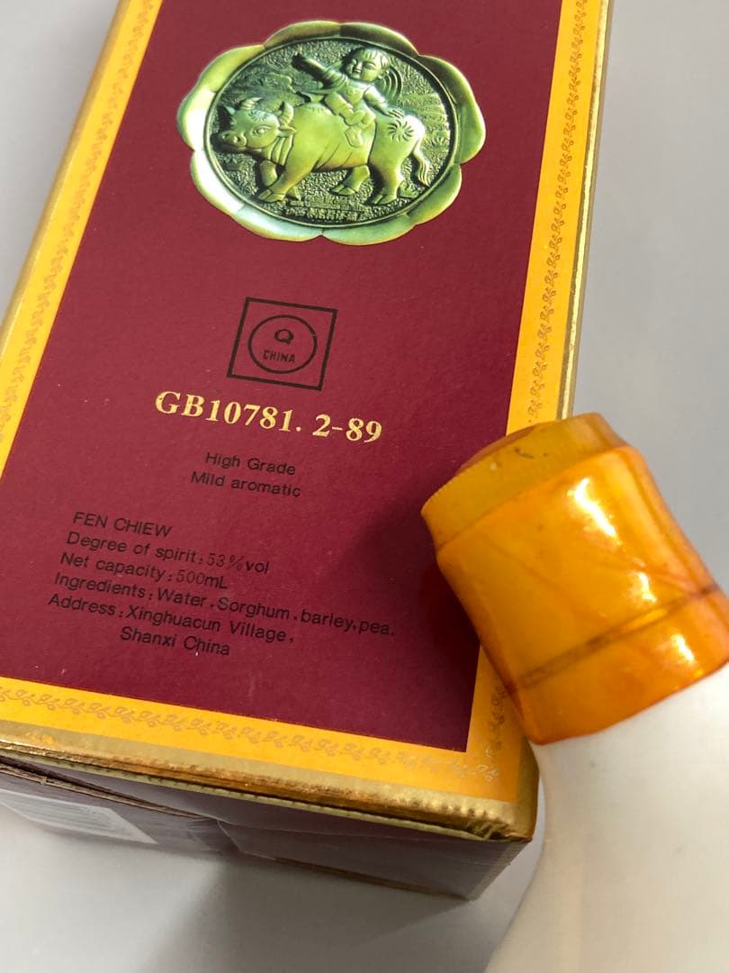 【古酒】汾酒 青花汾酒 中国酒 白酒 茅台酒 マオタイ moutai 五粮液