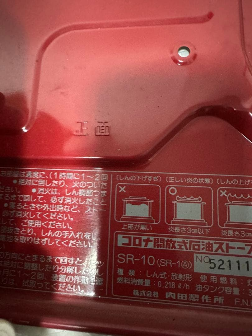 CORONA SR-10 ストーブ