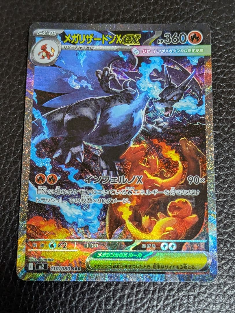 【美品】メガリザードンex SAR インフェルノX