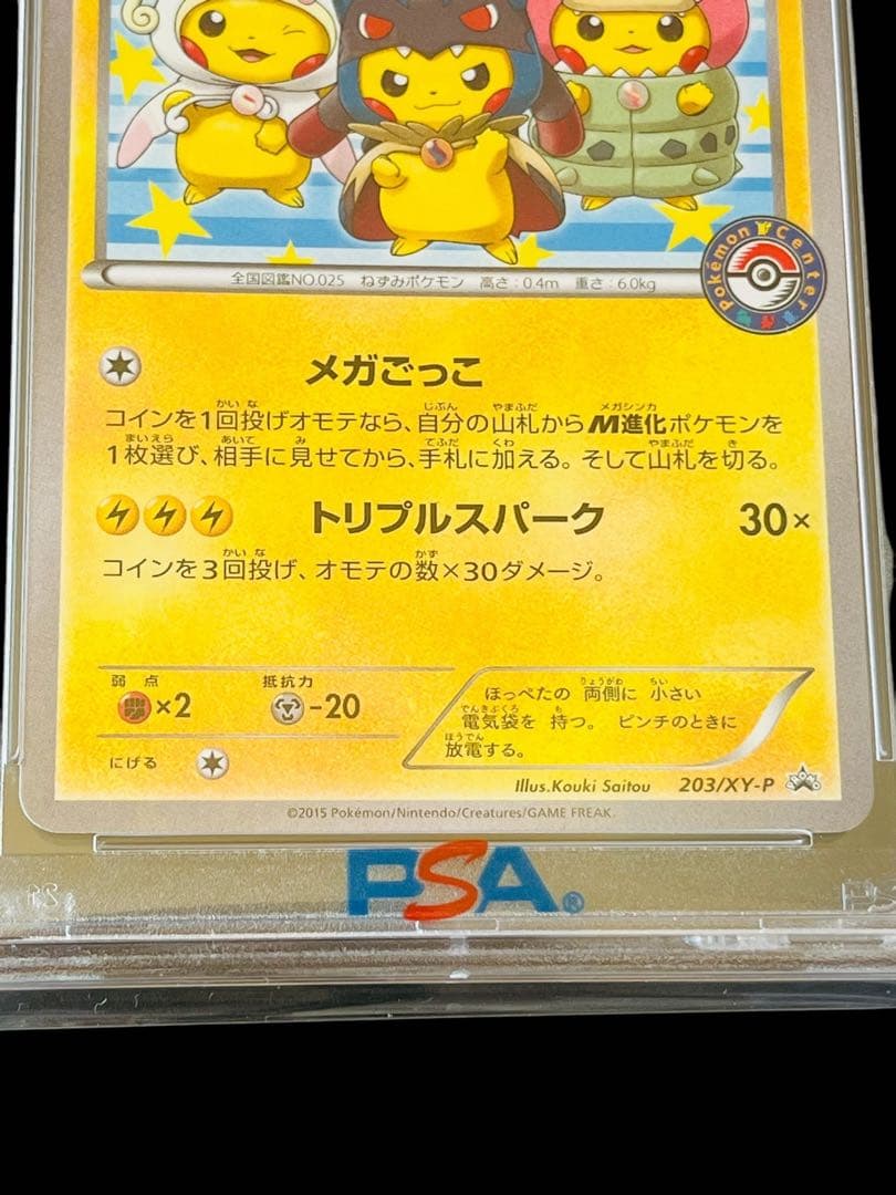 ポケモンカード　ポンチョを着たピカチュウ　psa8