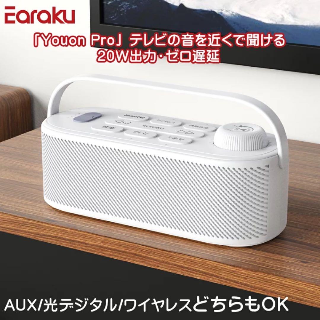 思いやり手元スピーカープロ ゼロ遅延 手元スピーカーテレビ用20W出力