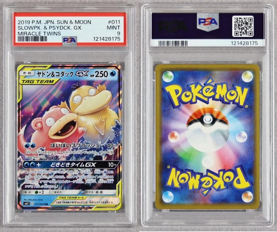 年内のみ【PSA9】GX タッグチーム RR 14枚 まとめ売り