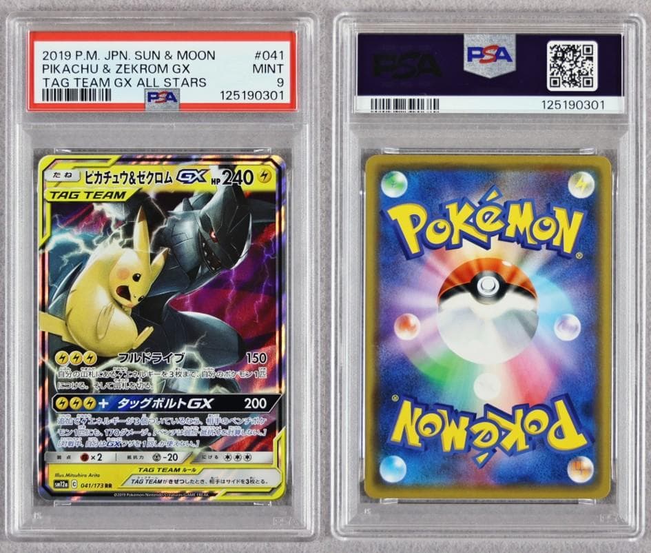 年内のみ【PSA9】GX タッグチーム RR 14枚 まとめ売り