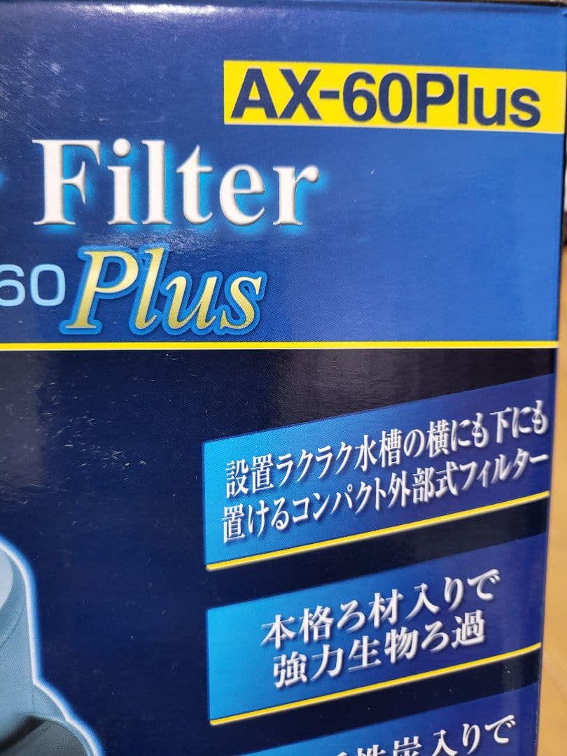 テトラオートパワーフィルターAX-60Plus 水槽用外部フィルター①