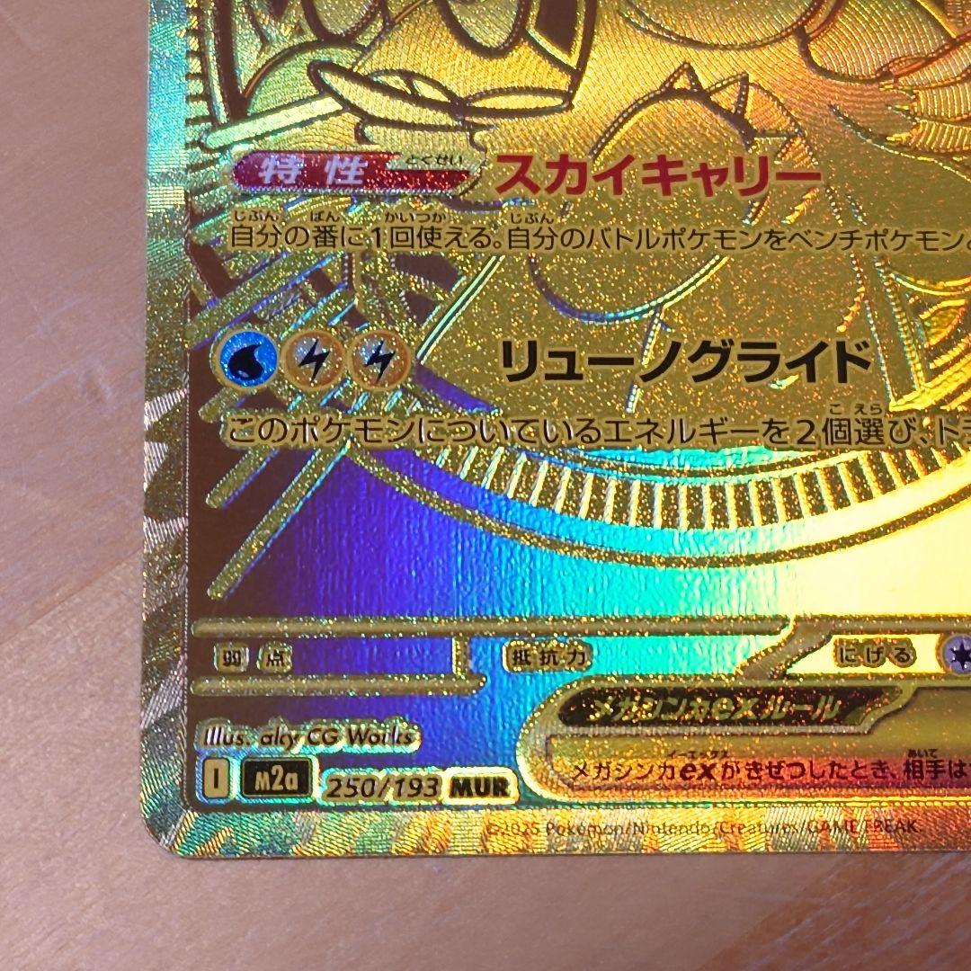 傷あり ポケモンカード メガカイリューex MUR MEGAドリームex M2a