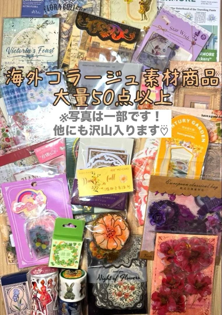 海外マステ他♡⃛大量まとめ売り ボリュームパックver.④☆コラージュ素材etc.