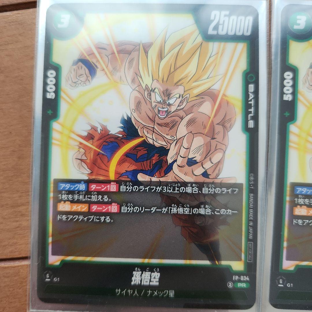 FP-034 交流会 孫悟空