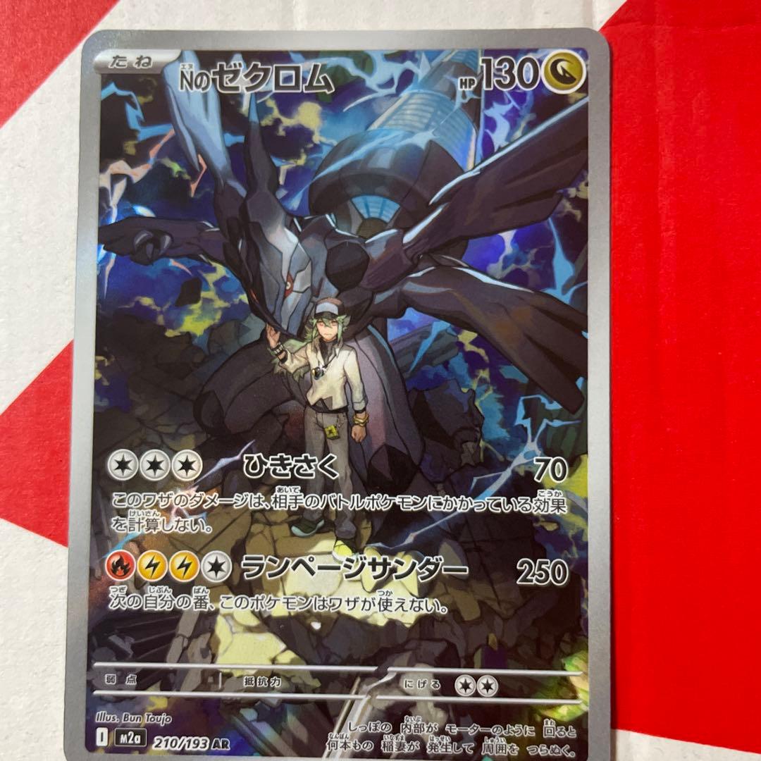 Nのゾロアークsar Nのゼクロム2枚セット