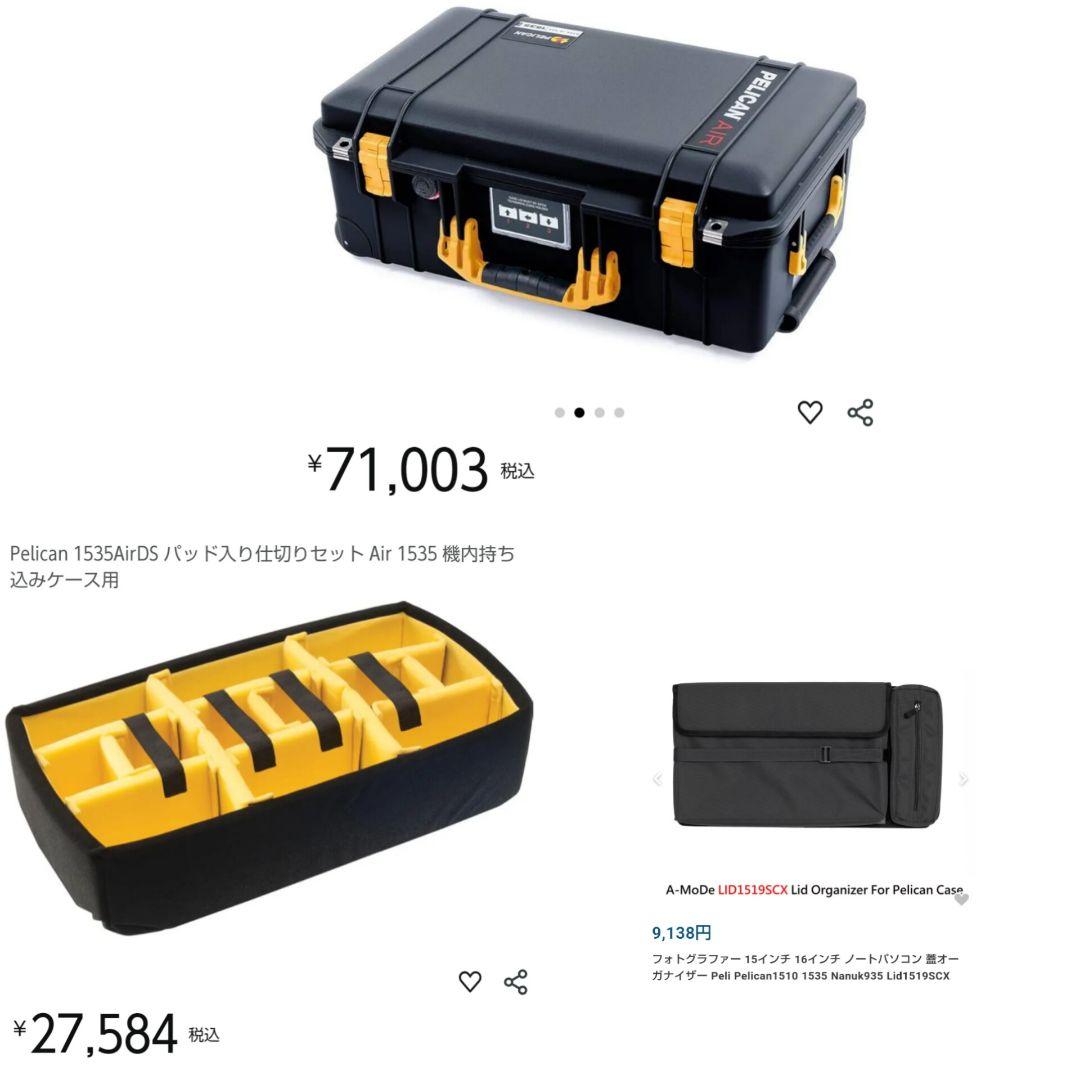 Pelican Air 1535 ケース ブラック　値引き交渉歓迎