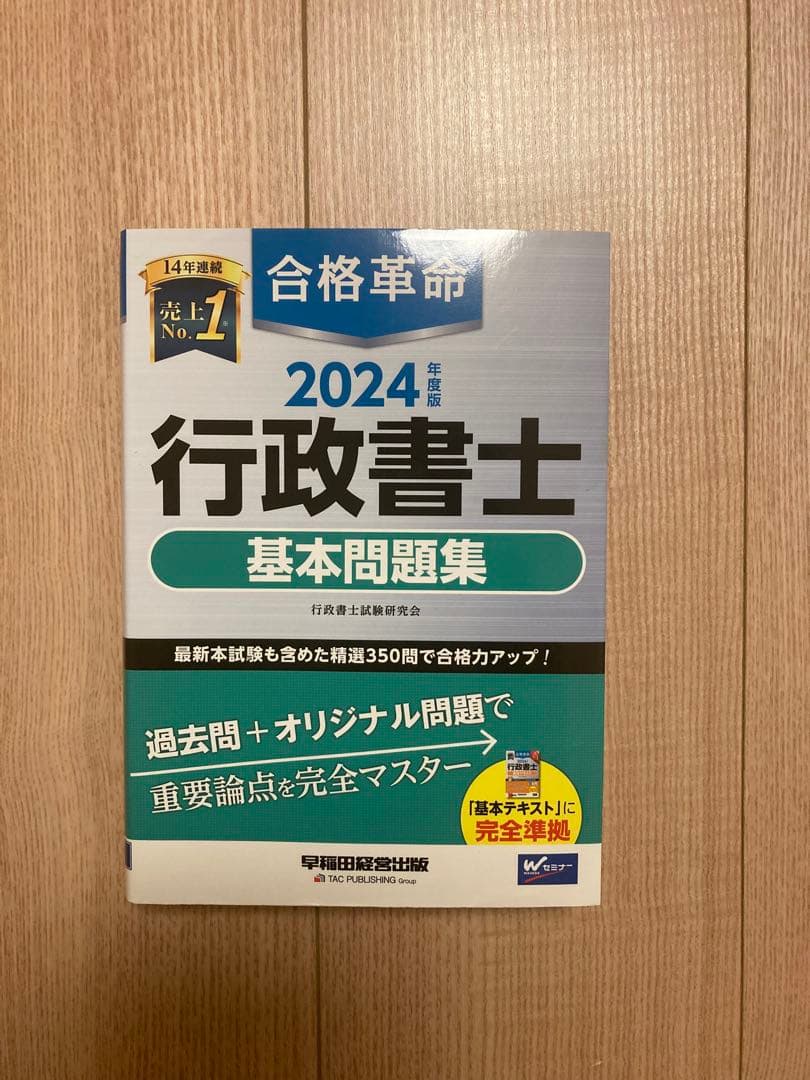 2024年度版 行政書士 テキスト7冊セット