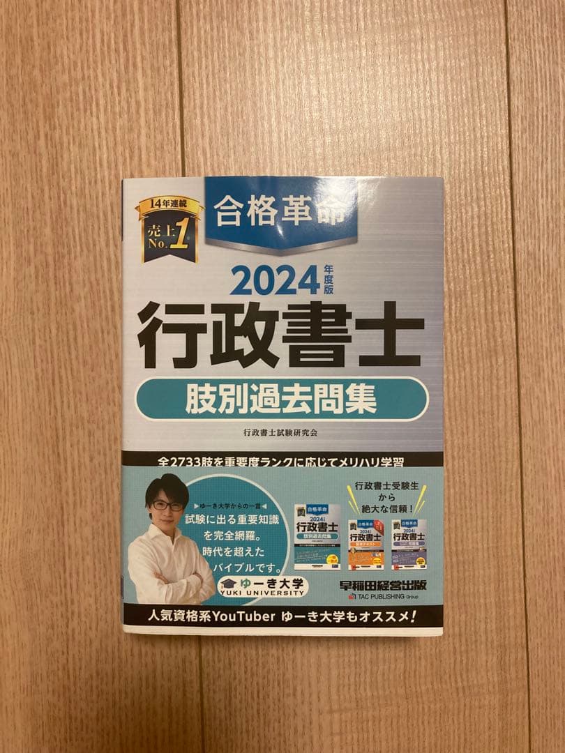 2024年度版 行政書士 テキスト7冊セット