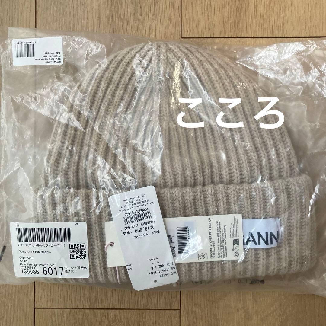 新品 GANNI ガニー ビーニー ニット帽 ニットキャップ 帽子 ベージュ