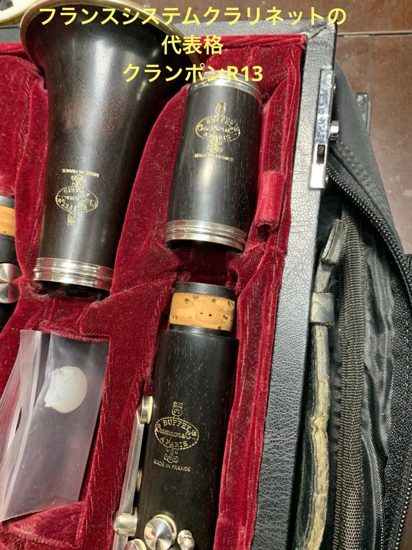 総メンテナンス済みクランポンR13完全整備　試奏確認済み　極鳴り　超美品