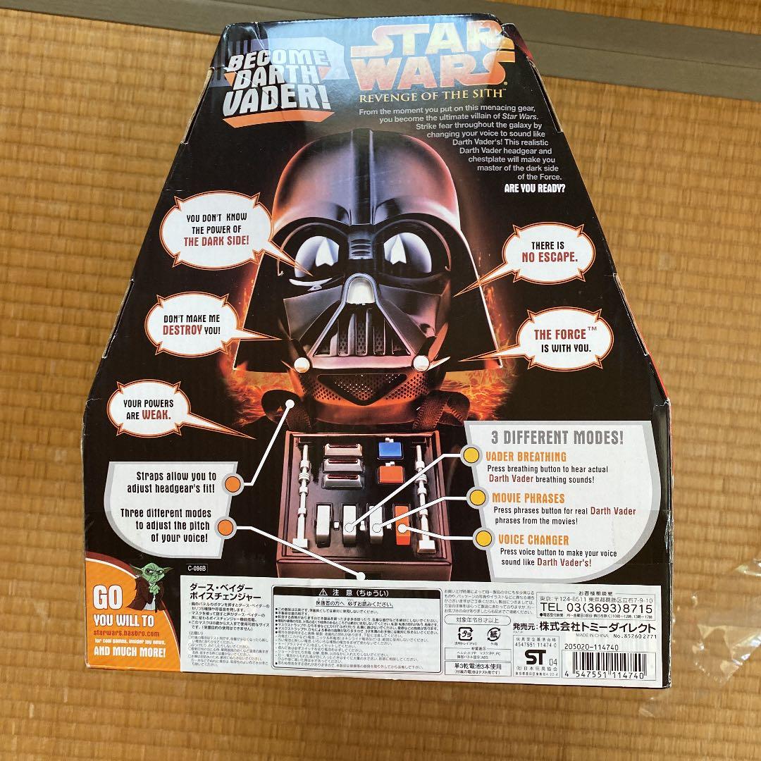 ダースベイダー　ボイスチェンジャー