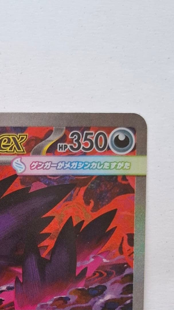 メガゲンガーex SAR MEGAドリームex収録