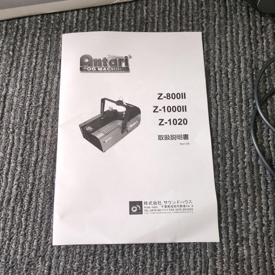 Antari Z-800 II スモークマシン　フォグマシン