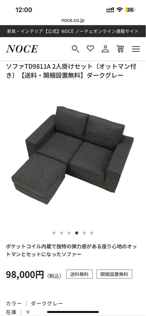 【noce】ダークグレー 2人掛けソファ【8/1までの出品】