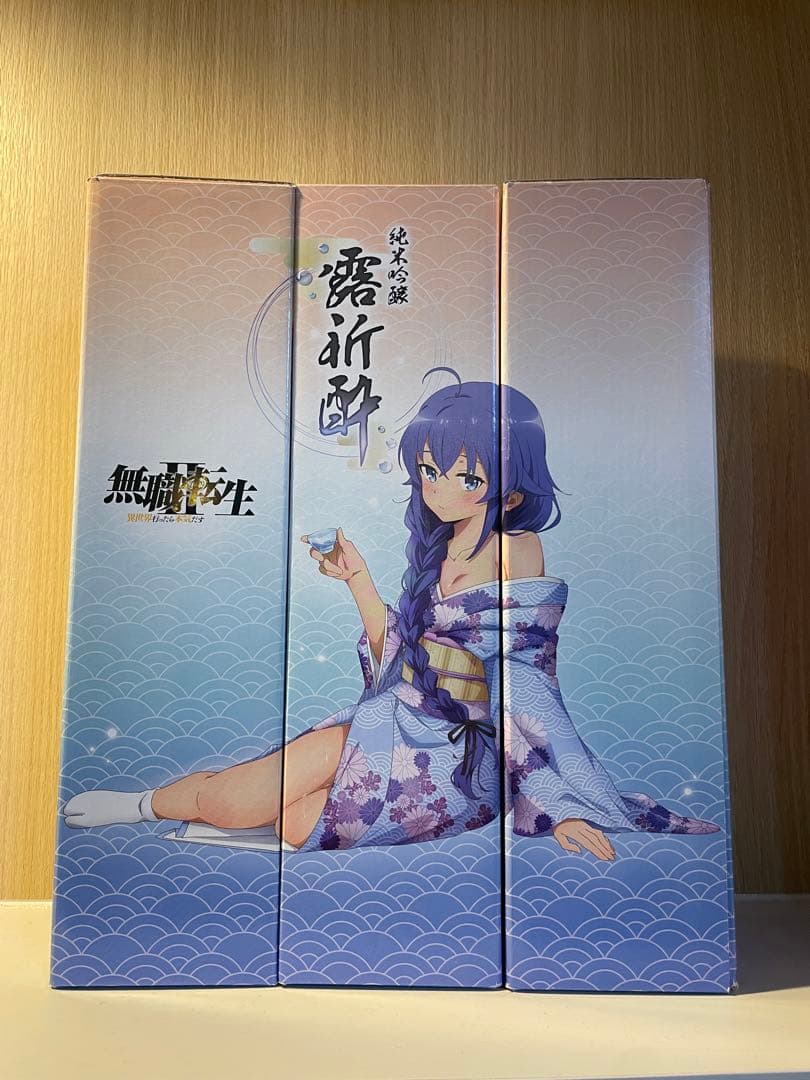 純米吟醸　露祈酔（ろきすぃ）ロキシー　日本酒　無職転生