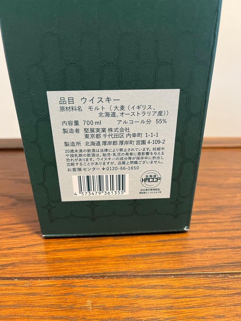 【新品未開封】厚岸ウイスキー 小暑 700ml