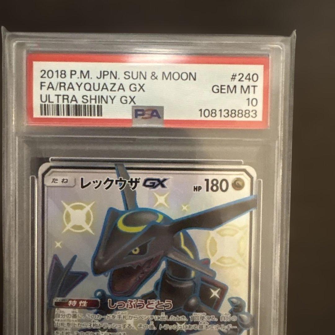 【PSA10】レックウザGX SSR ウルトラシャイニー